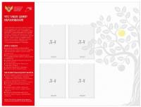 Стенд "Точка роста" с 4 карманами