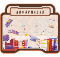 Стенд резной "Информация" 3