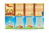 Двусторонняя папка-передвижка "День победы, Пасха"