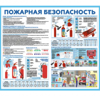 Стенд "Пожарная безопасность"