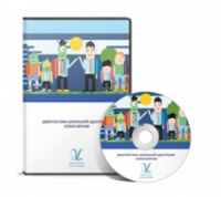 Диагностика школьной адаптации. ПКОБПТ, локальная версия