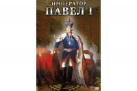 DVD "Император Павел I"