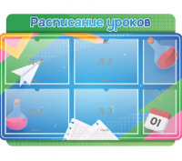 Стенд резной "Расписание уроков" 3
