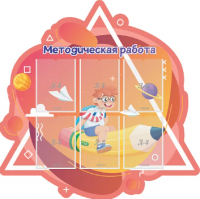 Стенд резной "Методическая работа" 3