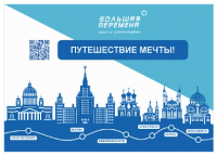 Стенд "Большая перемена. Путешествие мечты"